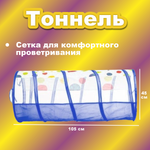 Палатка детская 3 в 1 Игрокат Рури XL с тоннелем и манежем бело-синяя