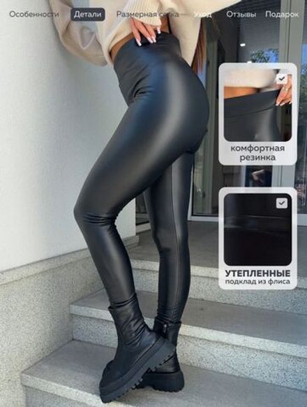 Легинсы 50337880 Fabrika