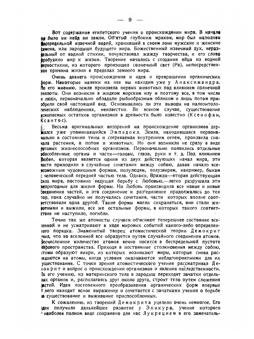 Начала исторической биогенетики | Д. Соболев