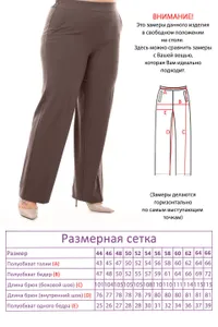 Брюки 4622 Fabrika