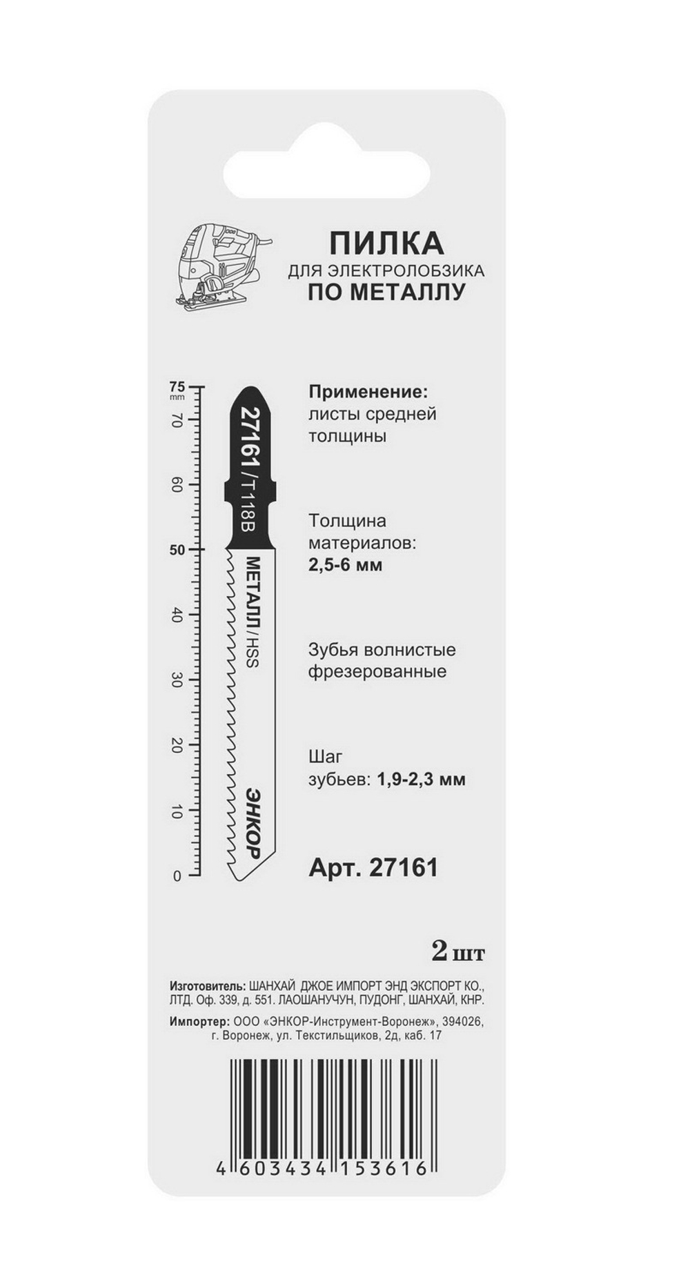 Пилка для электролобзика T118 B, 2 шт.