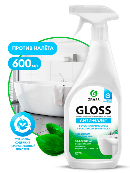 БХ Очиститель универсальный (Grass Gloss 600мл)