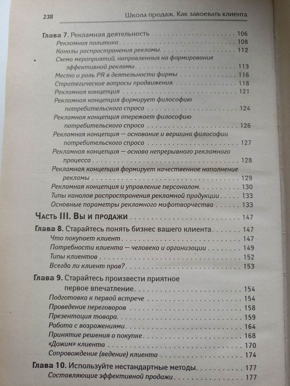 Школа продаж. Как завоевать клиента.