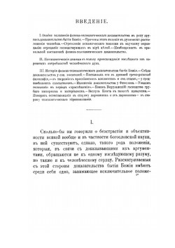 О физико-телеологическом доказательстве бытия Божия | Е.П. Аквилонов