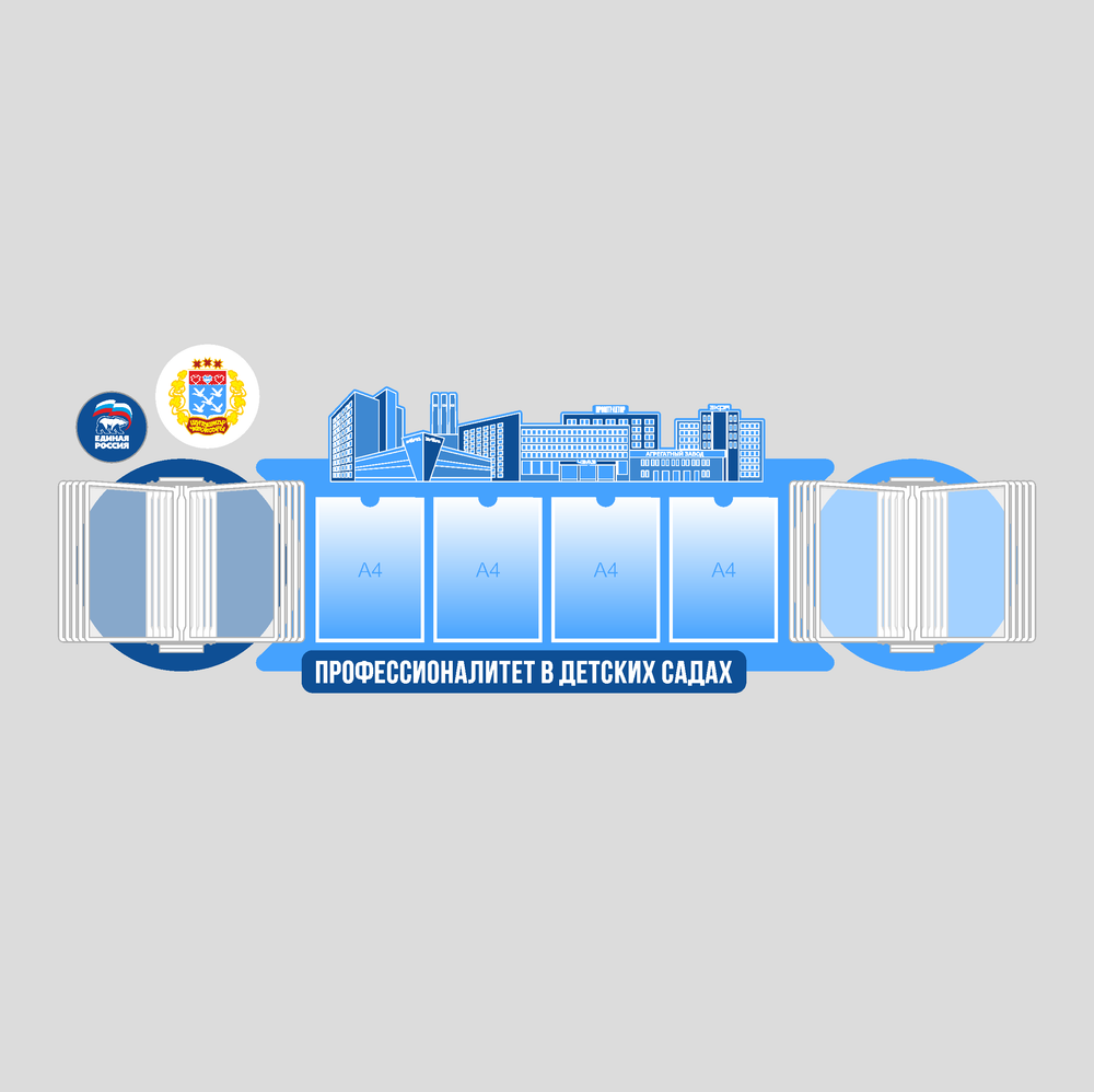 Стенд Профессионалитет