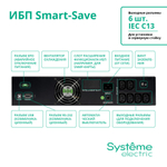 Источник бесперебойного питания  Systeme Electric SMTSE2000RMI2U