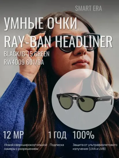 Солнцезащитные умные -очки с экшен камерой Ray Ban Headliner RW4009 601/9A 50 ( black, gray, gren) ( черный, серый, зеленый)