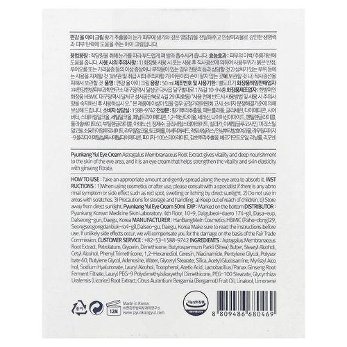 Pyunkang Yul, крем для области вокруг глаз, 50 пакетиков, 50 мл (1,69 жидк. унции)