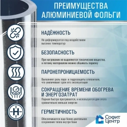 Фольга для бани и сауны строительная Sofit, 30 м2, 100мкм Алюминиевая пароизоляция, Теплоизоляция для пола