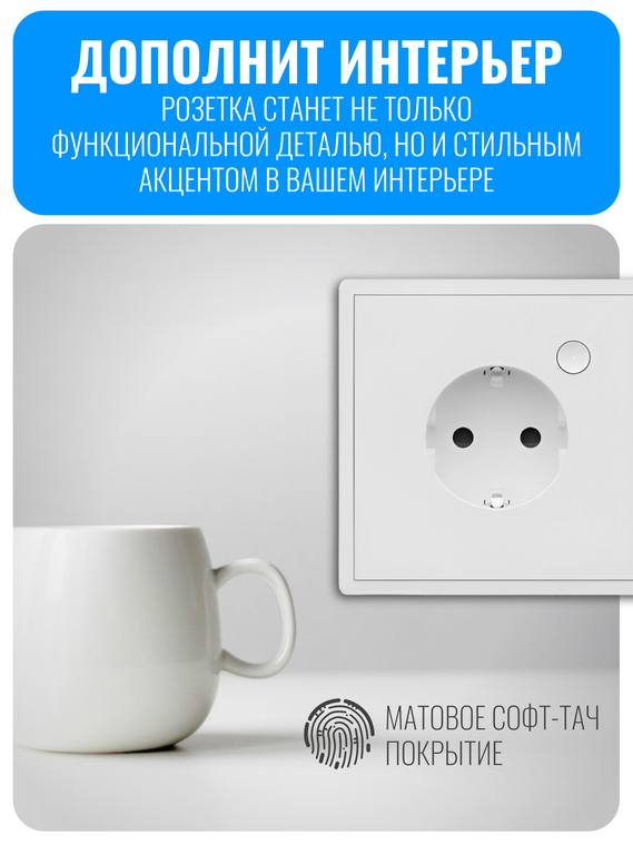 Умная Wi-Fi розетка с заземлением Smart Aura серия COSMO
