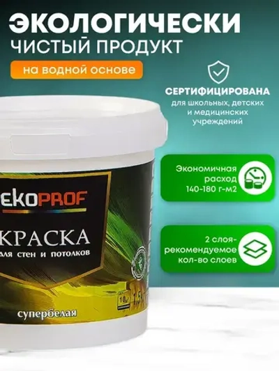 Краска для стен и потолков 1,5 кг супербелая AKRIMAX акриловая, быстросохнущая, для внутренних работ, матовое покрытие, белый