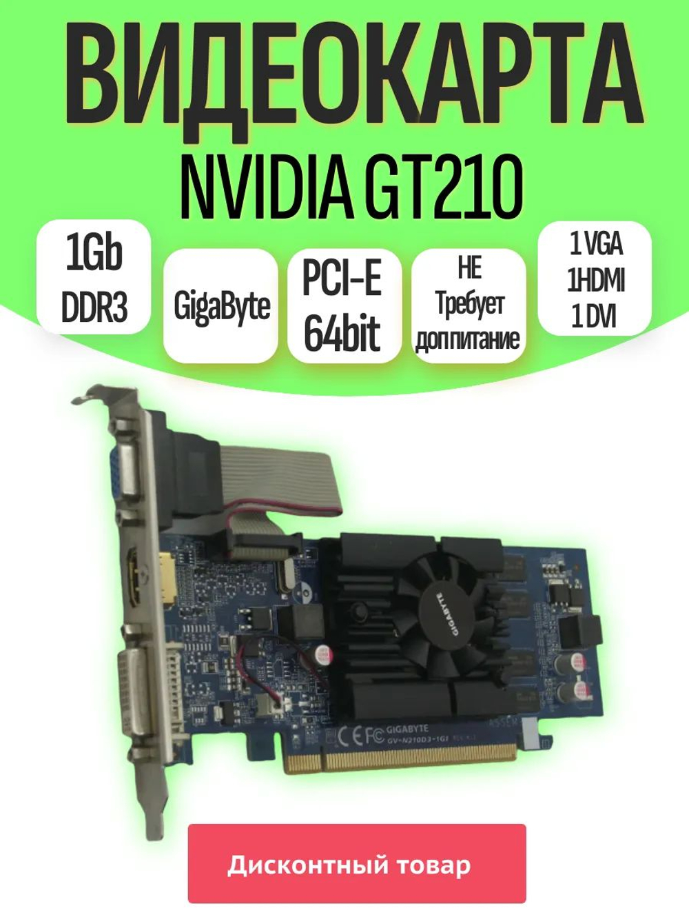 Видеокарта GigaByte Nvidia GT210 1.0Gb