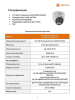 Видеокамера Optimus IP-E024.0(2.8)MPF_V.1