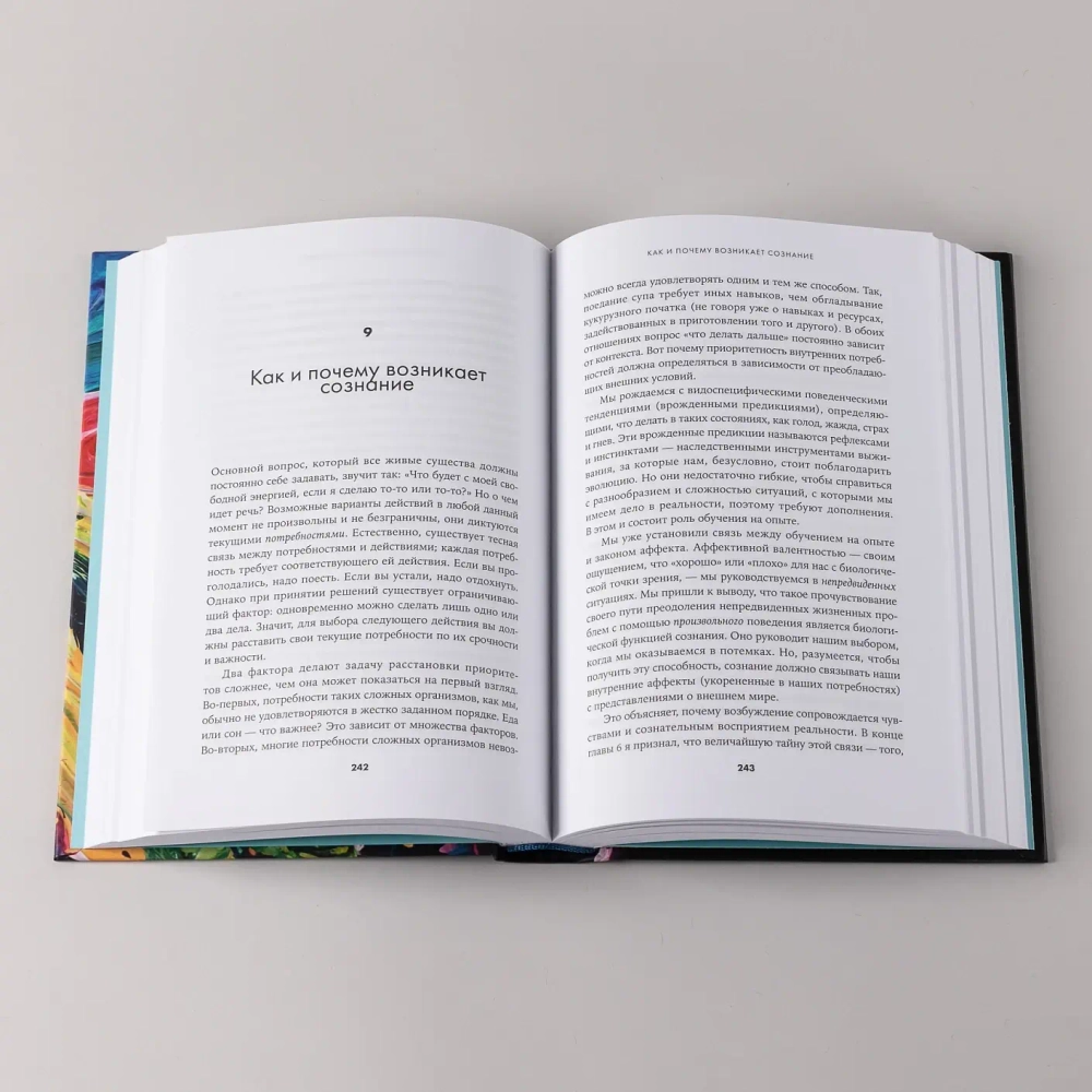 Скрытый источник сознания