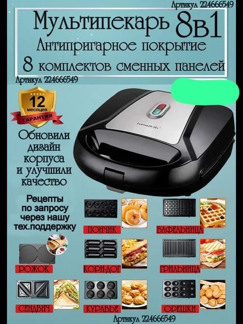 Мультипекарь 8в1