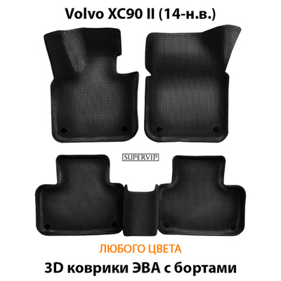 Автомобильные коврики ЭВА с бортами для Volvo XC90 II (14-н.в.)
