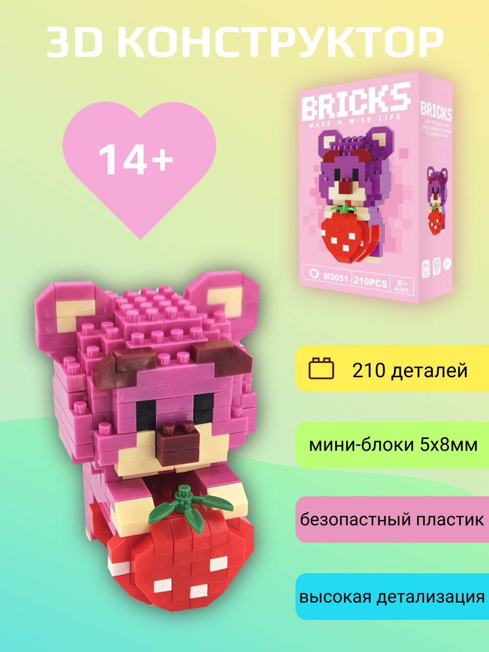 Конструктор 3D Bricks Медведь Лотсо 14+ (210д)