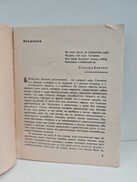 Кольцо царя Соломона