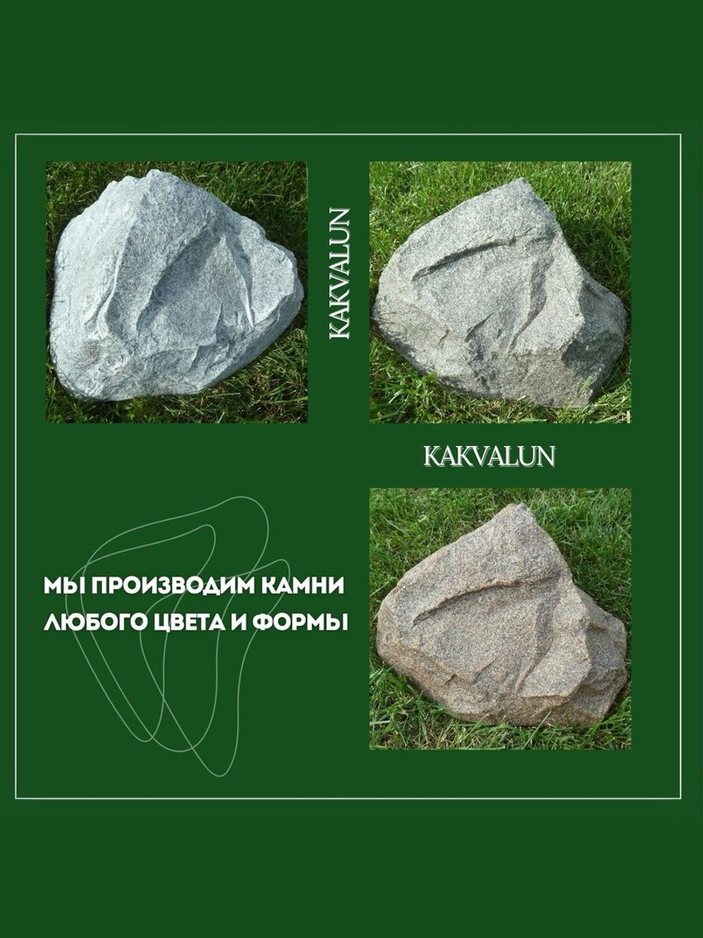 Искусственный камень для декорации люков нa лaндшaфтe