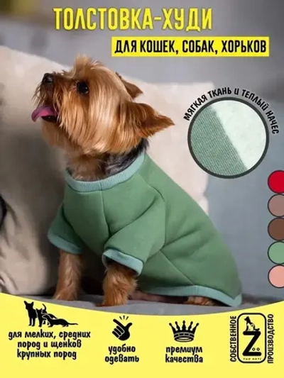 Толстовка худи кофта свитер для собак кошек и  животных