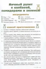 Книга Рецепты болота. То, что ел бы Шрек