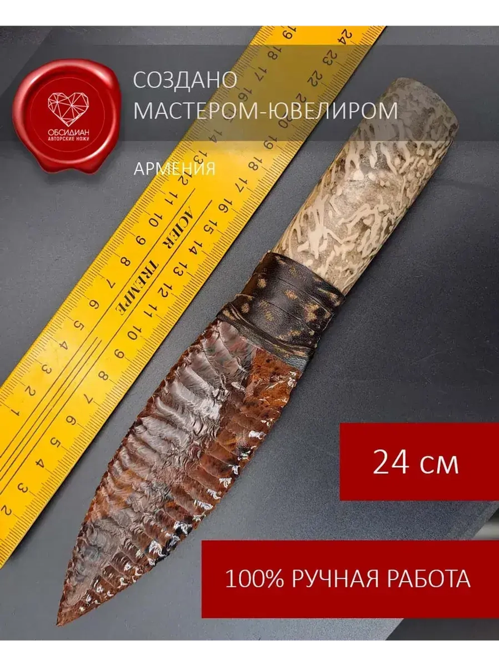 Обсидиановый клинок с рукоятью из окаменелостей (под заказ)