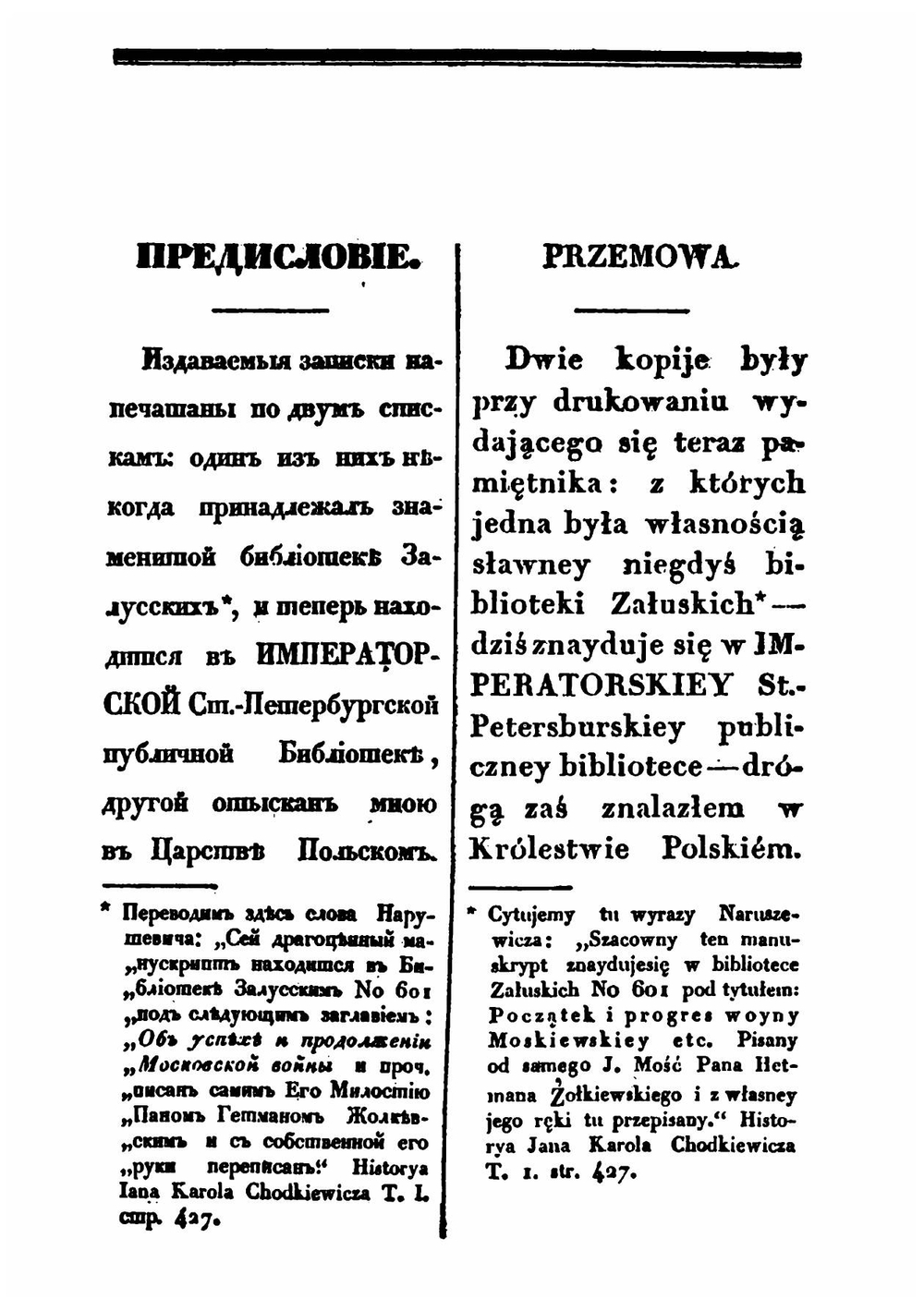 Начало и успех Московской войны в царствование Е. В. короля Сигизмунда III-го (Рукопись Жолкевского). В издании приведен оригинальный польский текст с параллельным русским переводом | С. Жолкевский