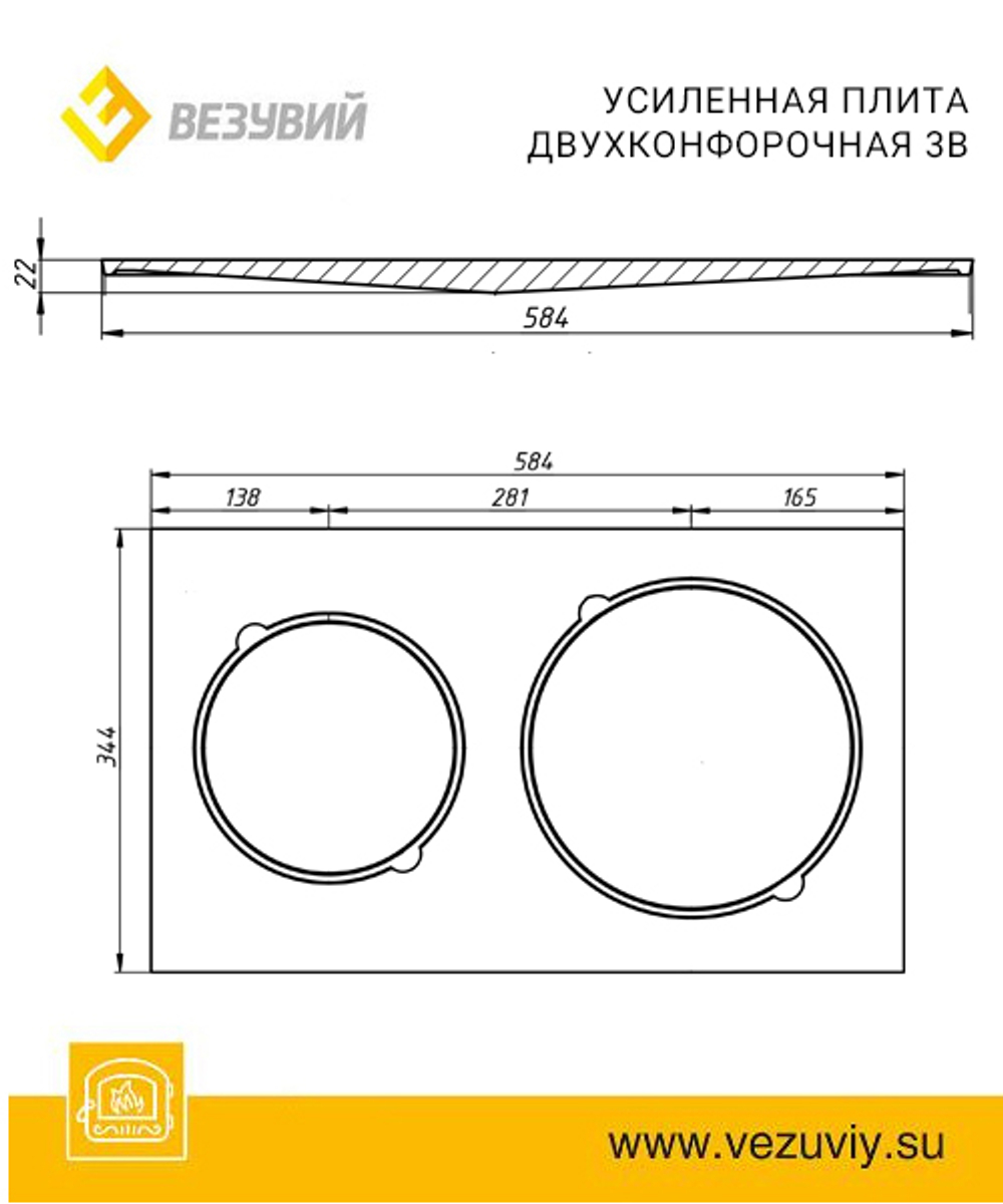 Плита Усиленная двухконфорочная 3В (584х344)