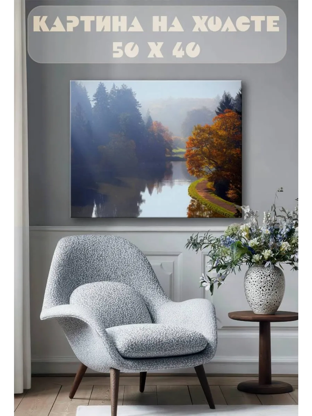 Картина на стену 40 X 50 Осенний пейзаж