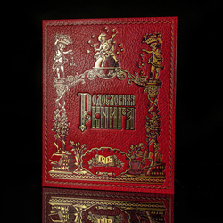 Родословная книга «Праздничная» красная