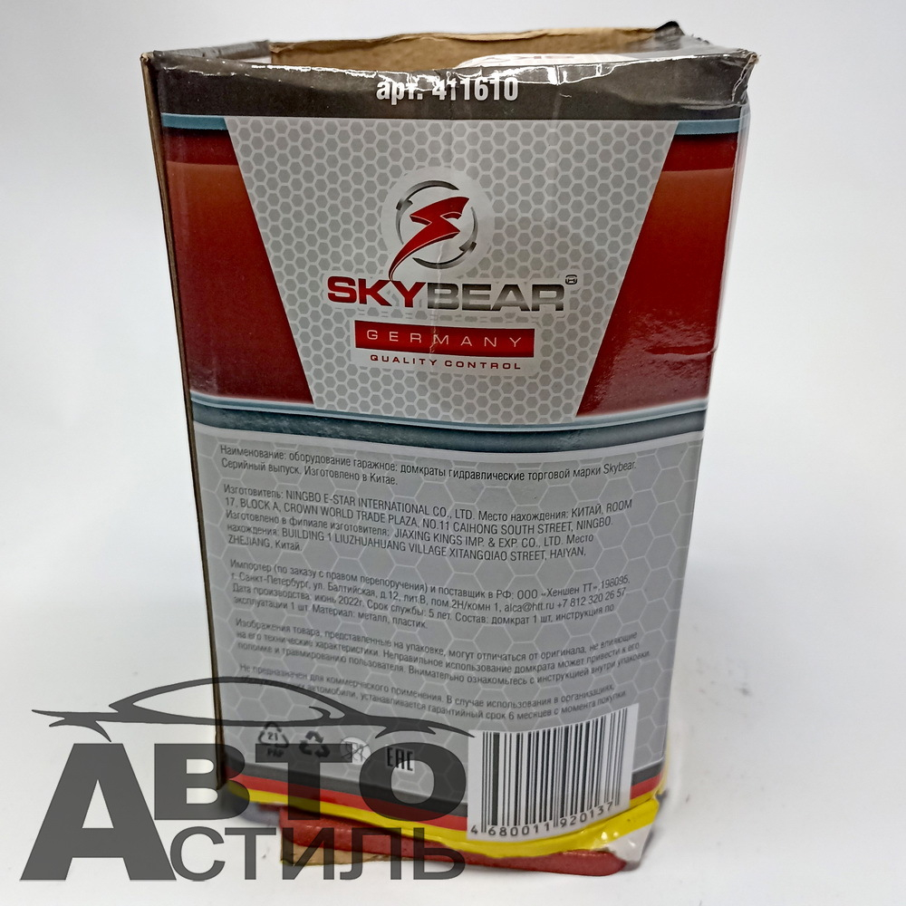 Домкрат гидравлический 16,0т h=220-420мм SKYBEAR 411610