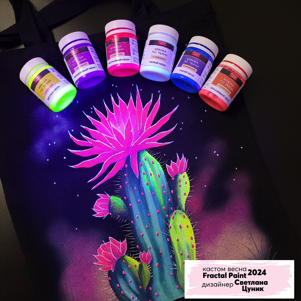 Краска по ткани и обуви, одежды акриловая флуоресцентная «Жёлтый неон»