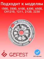Смеситель средней горелки для газовой плиты Gefest PS50050-00-004