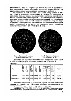 Теория очистки нефтепродуктов | Н.И. Черножуков