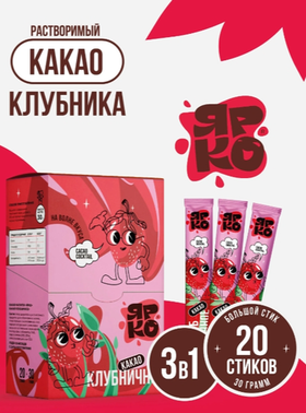 Напиток б/р Cacao Cocktail со вкусом клубники в стике 30гр