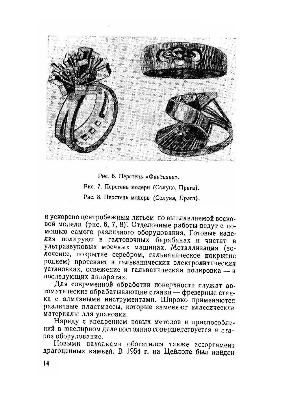 Ювелирное дело | Карел Тойбл