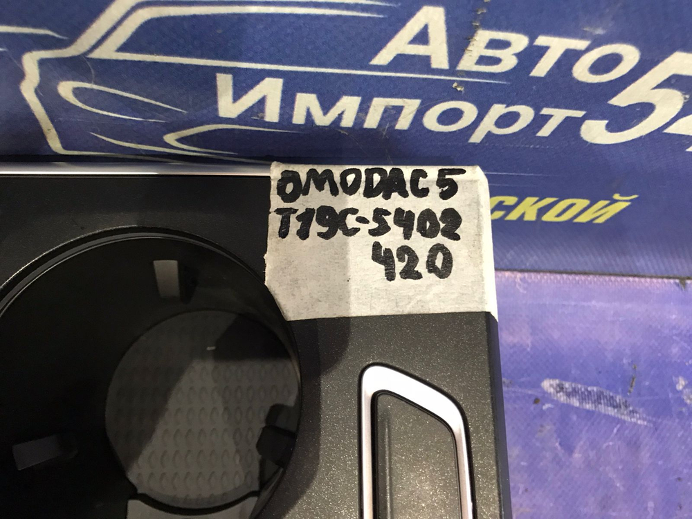 Накладка консоли КПП OMODA C5 2024