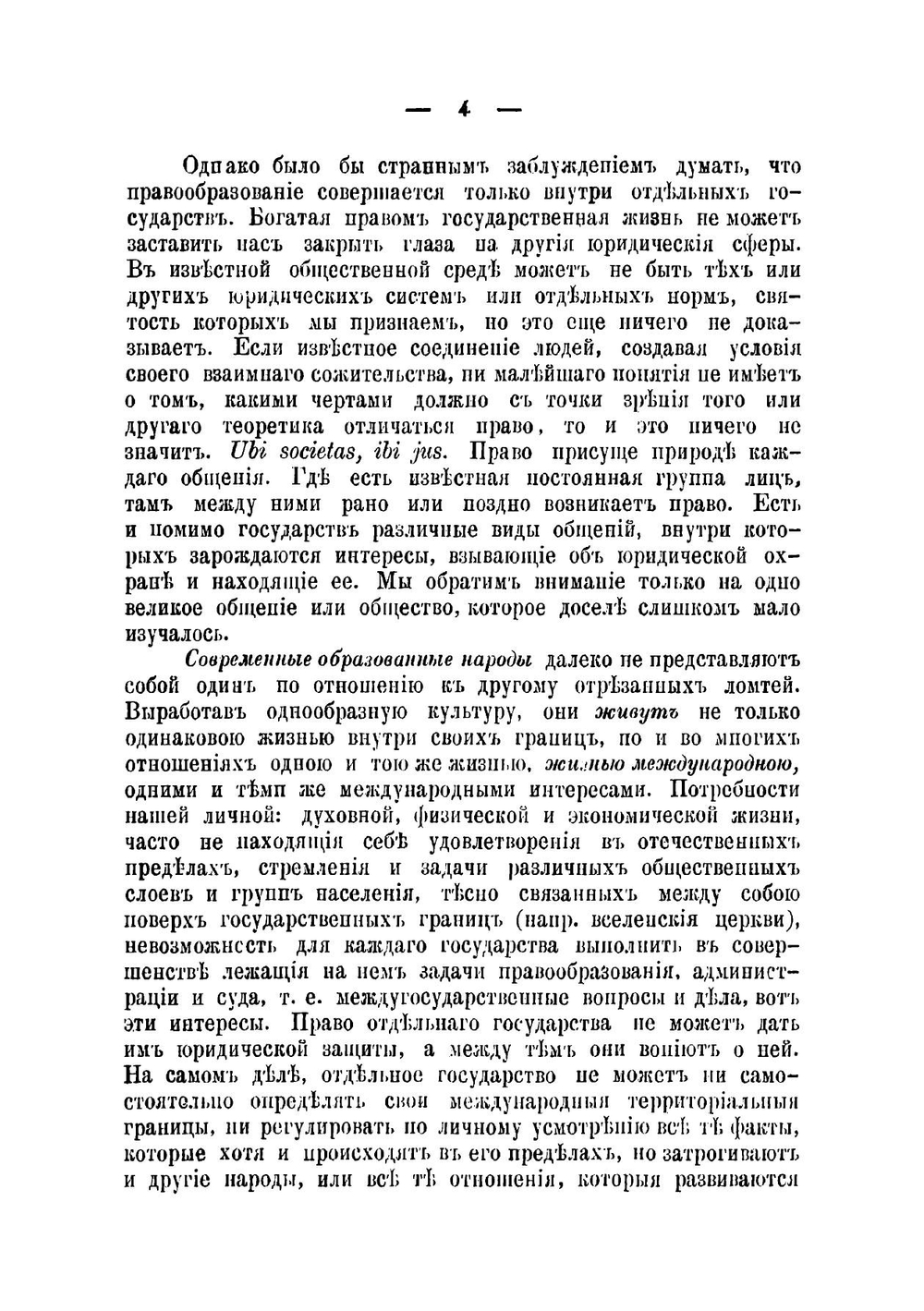 Договорные реки. Очерки истории и теории междунарречного прав. Том 2 | Казанский Петр Евгеньевич
