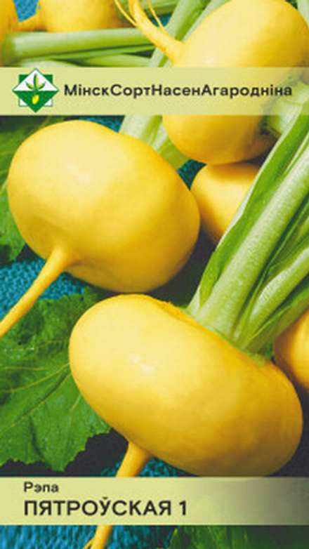 Репа "Петровская 1" 0,5г, Россия.