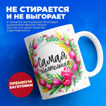Кружка ТМ Ларец, подарок на 8 марта, 330мл, 1шт.