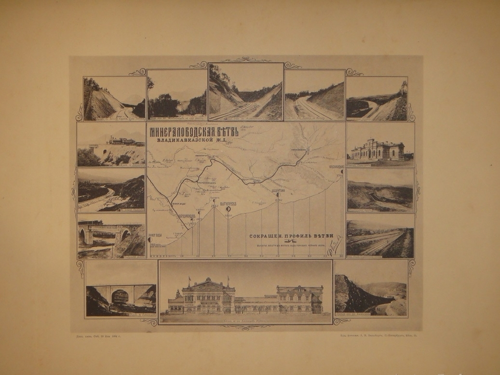 "Виды Кавказа". 1901г.