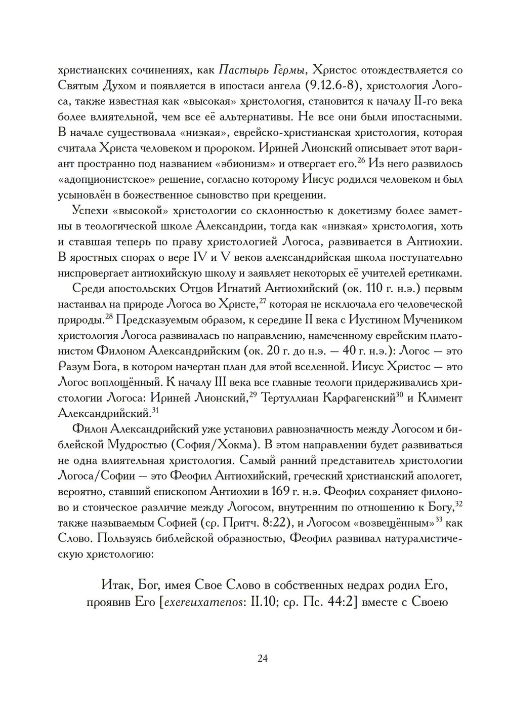 Древо гнозиса. Гностическая мифология от раннего христианства до современного нигилизма (PDF)