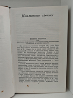 Стендаль. Собрание сочинений в пятнадцати томах. Том 5. Итальянские хроники, повести и новеллы