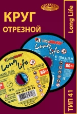 Круг отрезной армированный 230 х 1,6 х 22,23 P40 Long life