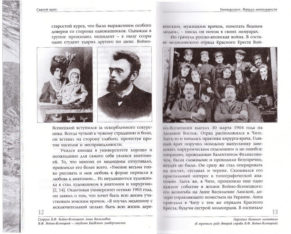 Святой врач. Архиеписков Лука (Войно-Ясенецкий)