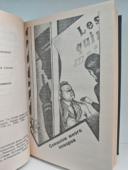 Рекс Стаут. Полное собрание сочинений. Вып. 3. Слишком много поваров. Где Цезарь кровью истекал. С прискорбием извещаем. Черные орхидеи