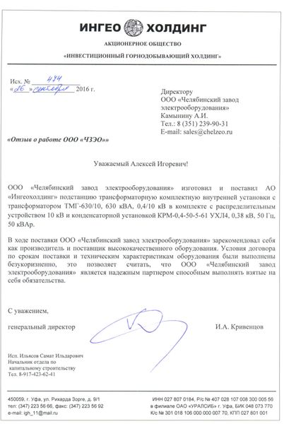 ООО &quot;ЭТМ-Росэнергосистемы&quot;