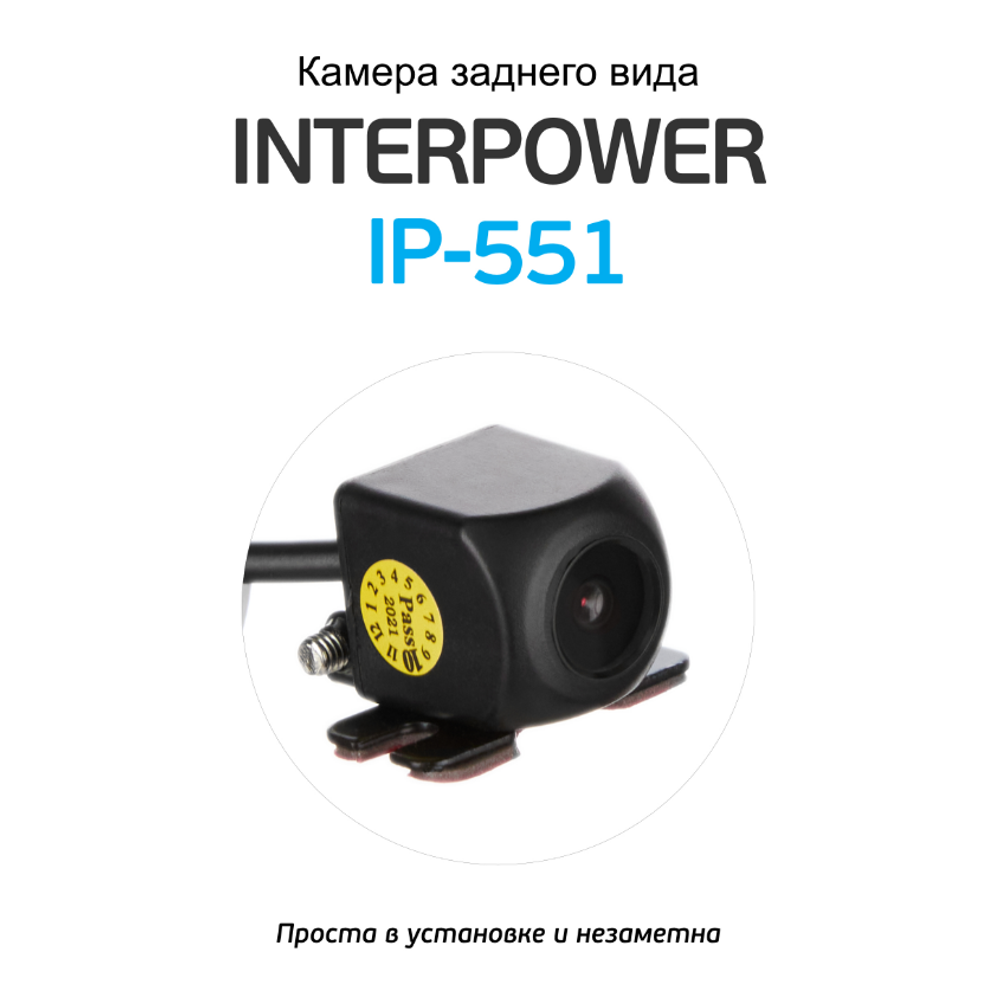 Авто камера заднего вида Interpower IP-551