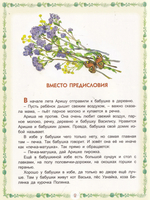 Травяные сказки