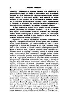 Записки Императорского Русского географического общества. 1863. Книжка 2 | К. Н. Бестужев-Рюмин